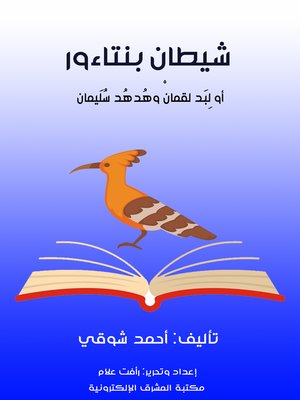 cover image of شيطان بنتاءور